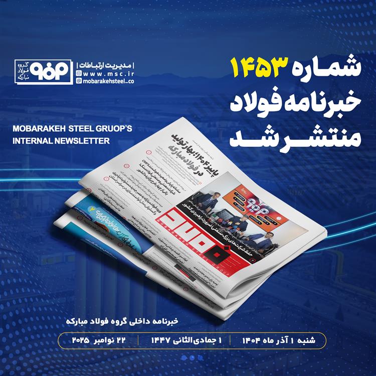 خبرنامه شماره ۱۴۵۳